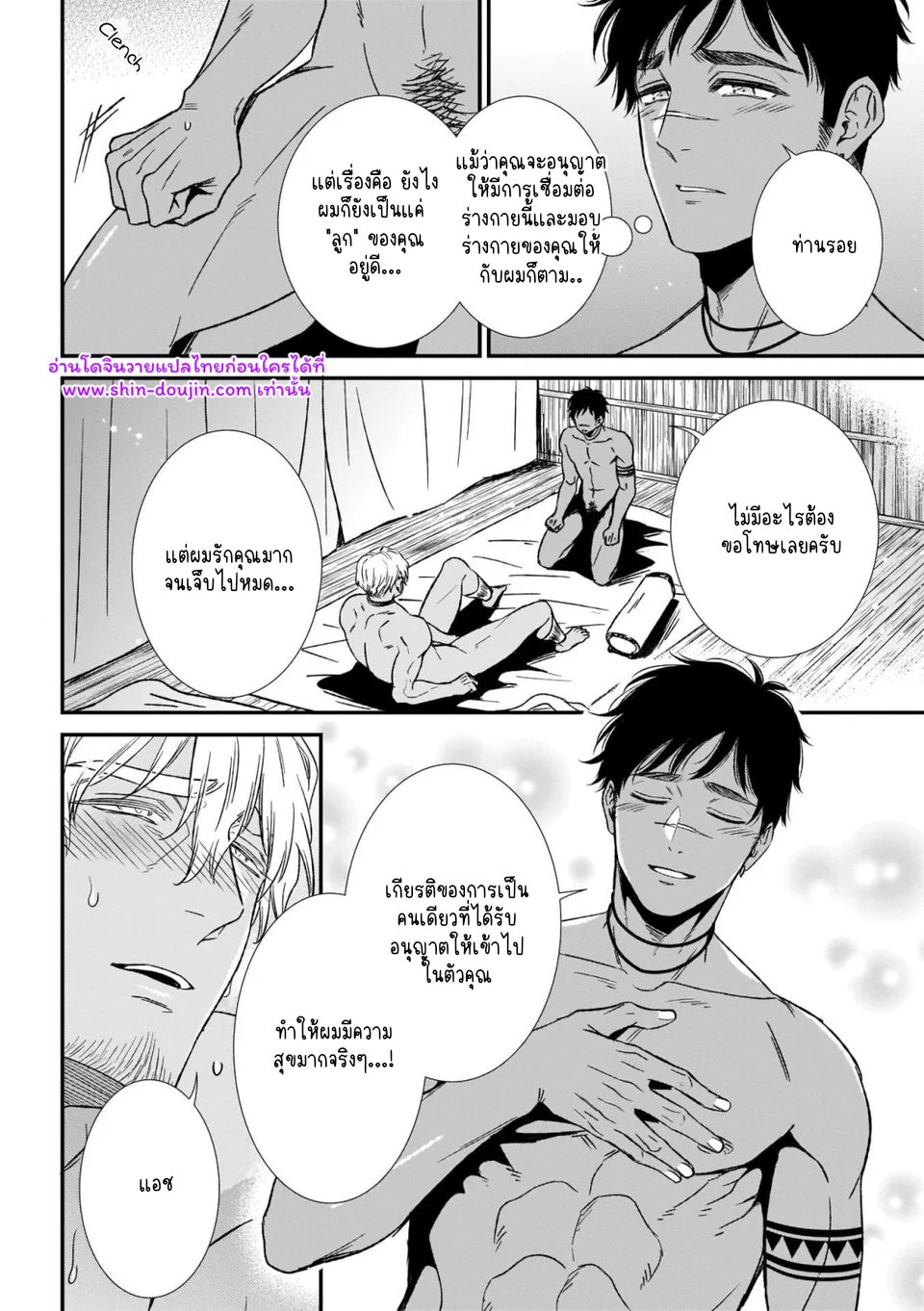 พ่อนมของผม 01-20